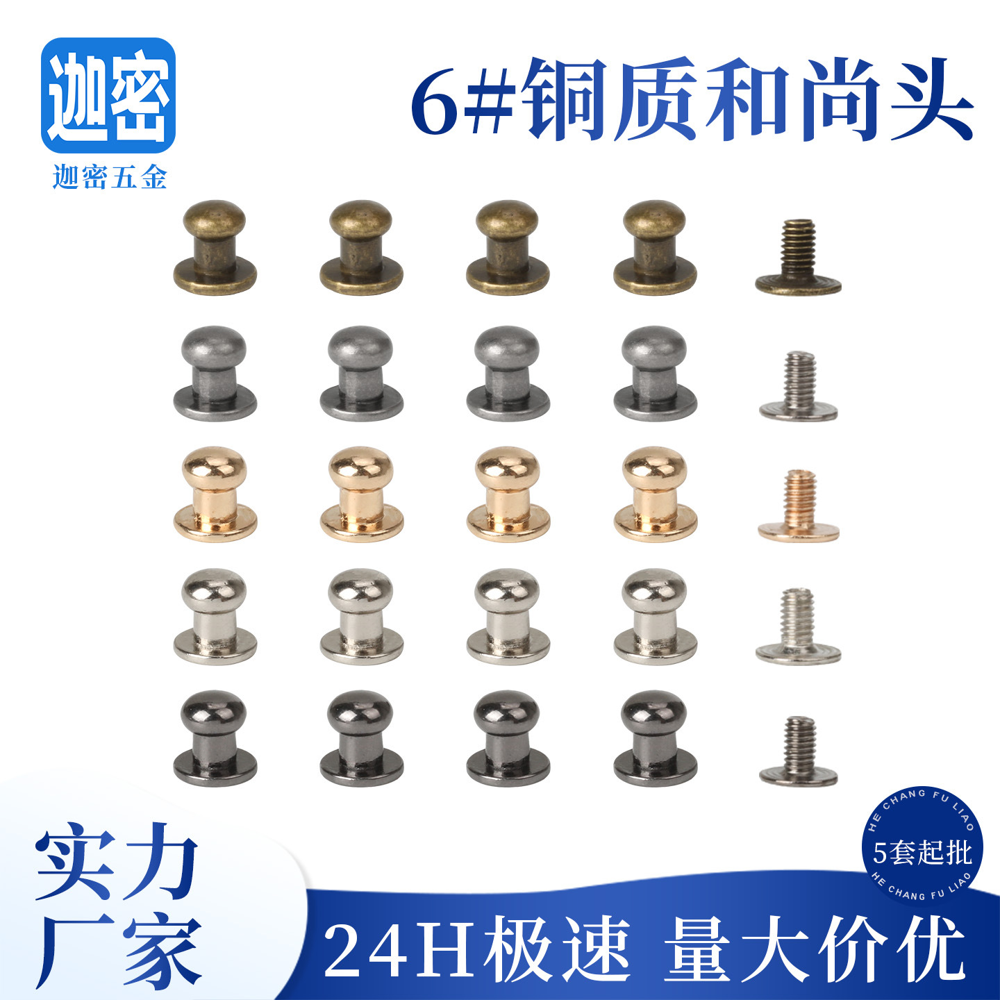 厂家优惠纯铜奶嘴钉和尚头 皮带螺丝箱包五金配件 箱包装饰钉批发|ru