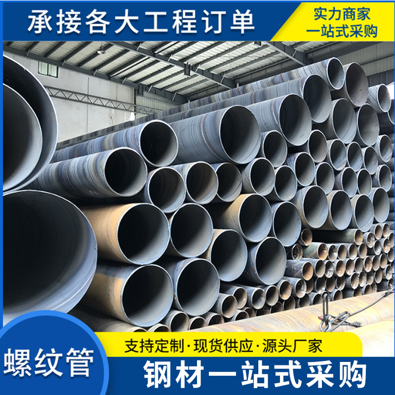 佛山厂家现货DN600螺旋管建筑工程大口径排污供水管加工定制