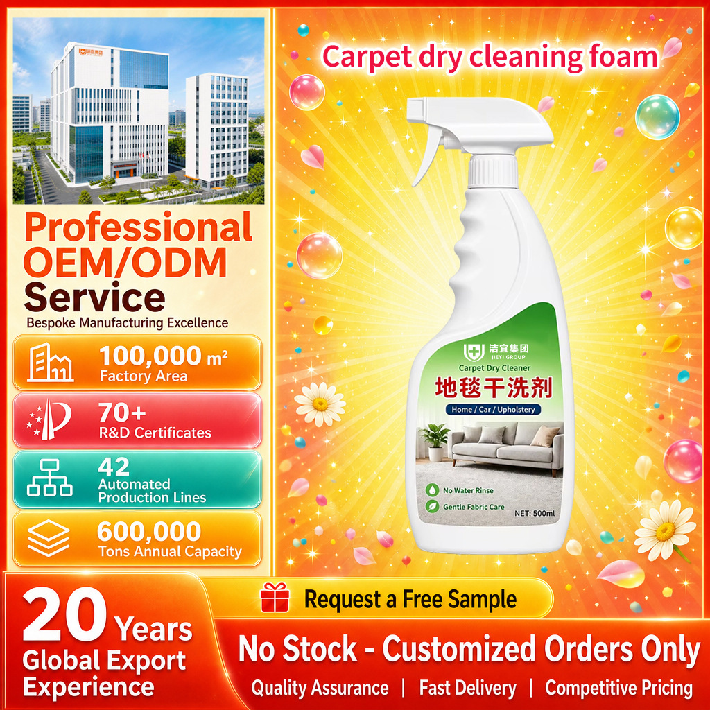 Carpet cleaner, dry cleaning agent, 500ml, no water needed, powerful stain remover, suitable for wool, OEM manufacturing, custom design, and cross-border sales