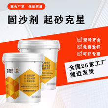 批发起砂克星固沙剂固沙宝混凝土地面起皮起砂快速修复厂家现货