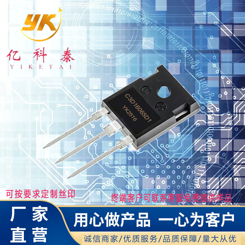 现货 C3D16065D1 碳化硅功率MOS管 16A650V  电源管理IC TO-247-3