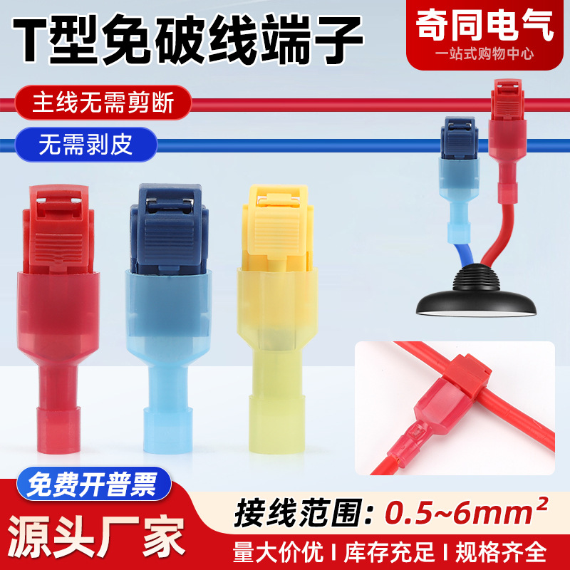 T型免破线快速接线端子电线免断线连接神器筒灯接线器快接头分线