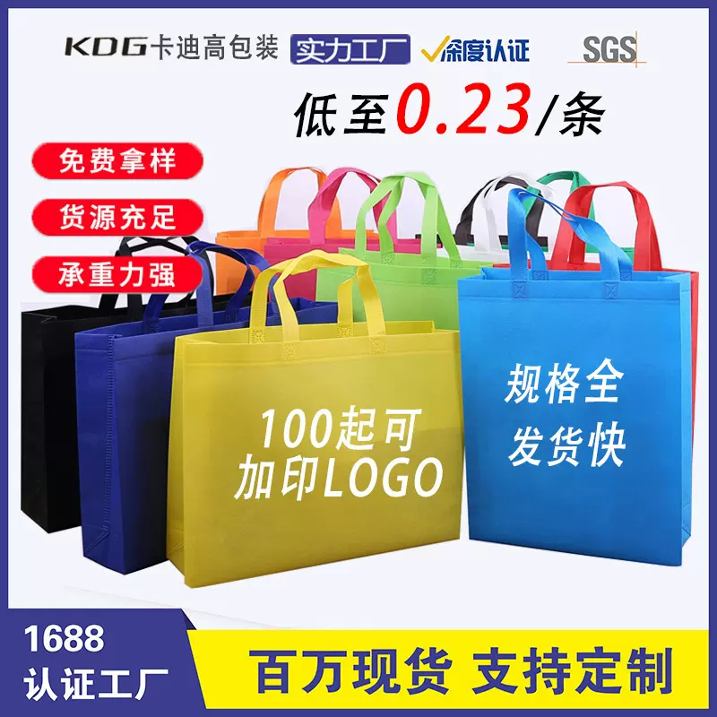 无纺布袋环保教育宣传购物手提袋现货批发定 制加印LOGO无纺布袋