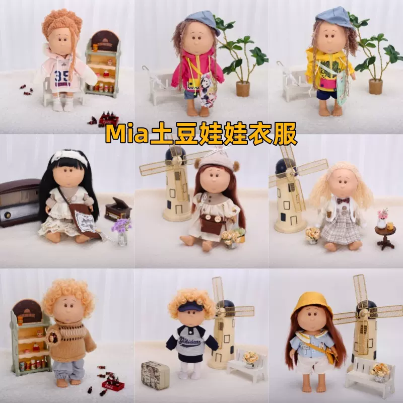 24cm迷你小土豆娃娃衣服西班牙mia公仔换装卫衣短裤套装礼物批发