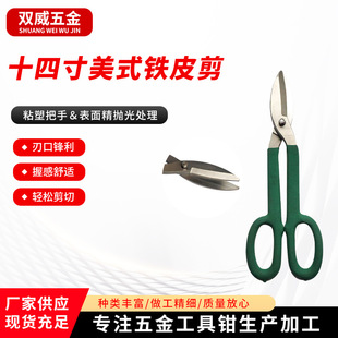 14-inch American factory wholesale American German iron scissors industrial grade 10-inch 12-inch iron scissors household scissors
