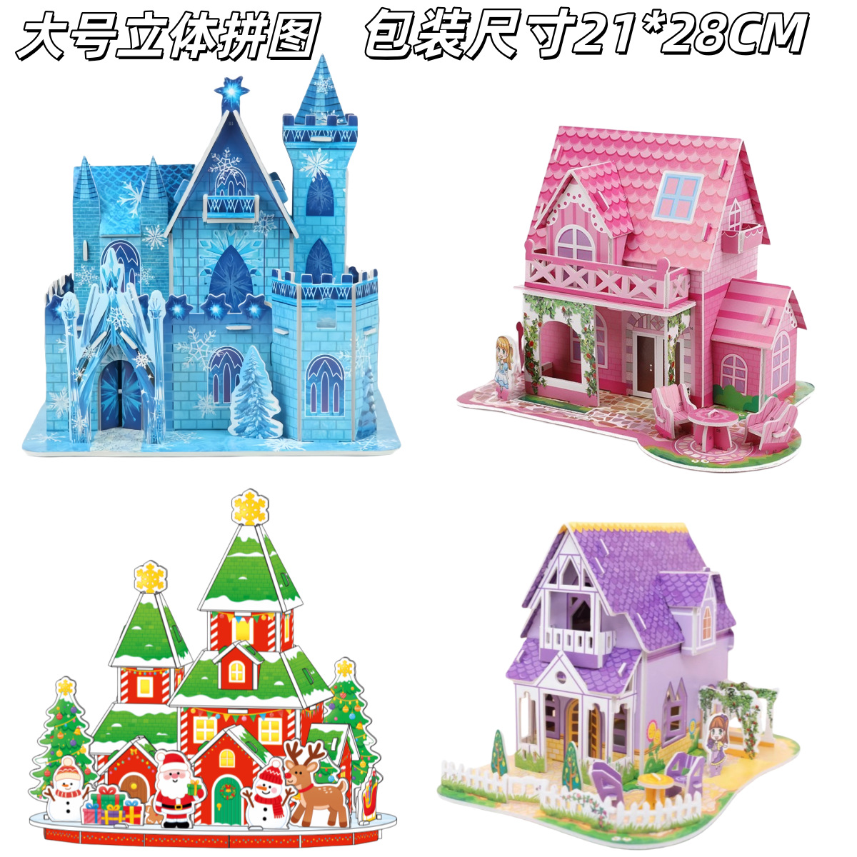 3D纸质模型立体拼图DIY玩具组装纸拼图地摊展销礼品3D手工