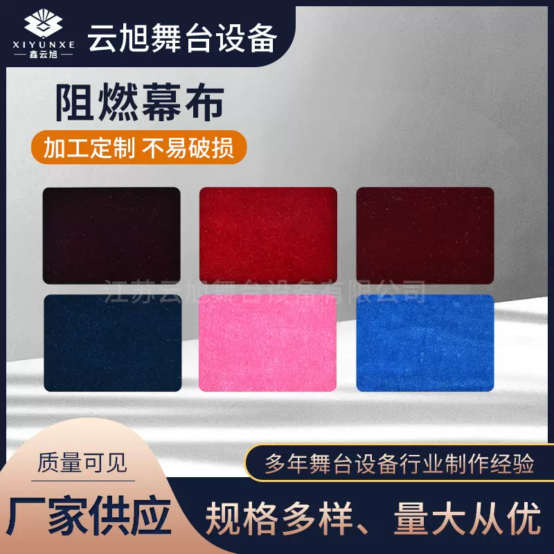 厂家供应剧院礼堂大型会议室舞台幕布 电动舞台防火幕布可定
