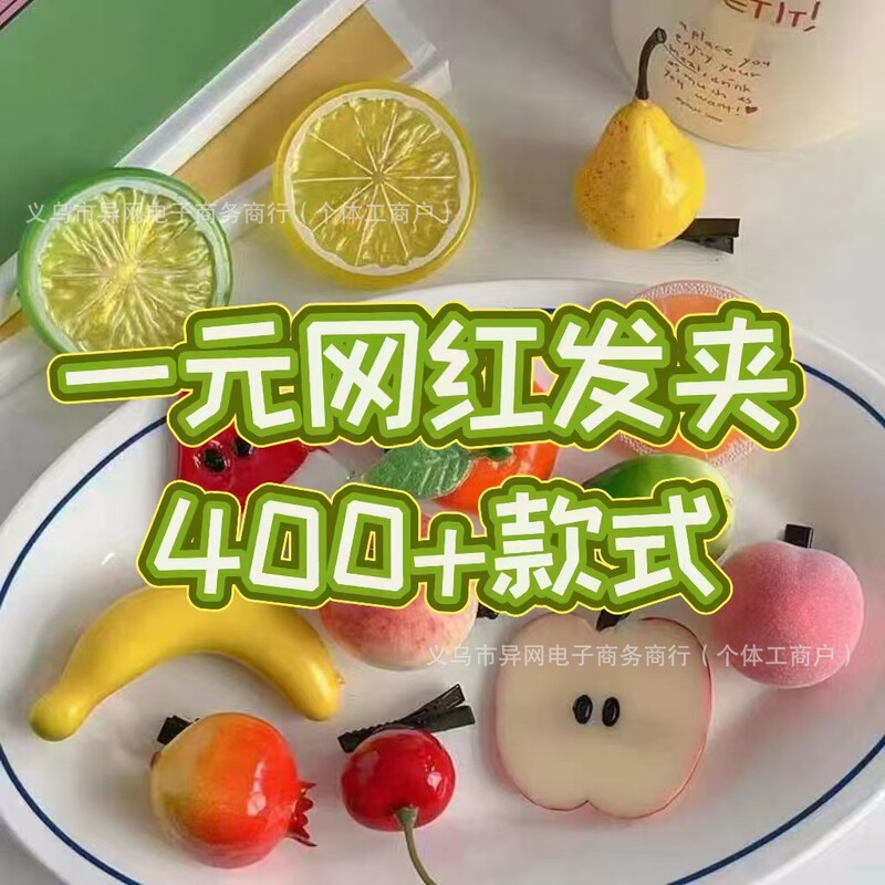 Net red night market stall one yuan model hair accessories hair clip cartoon food play fruit simulation series hair rope manufacturers postage