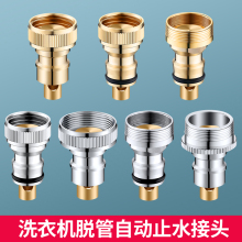 全銅洗衣機水龍頭轉接頭自動止水配件家用卡扣4分奶嘴轉換頭