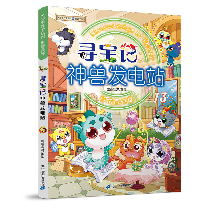 New version of Divine Beast Power Station 13
