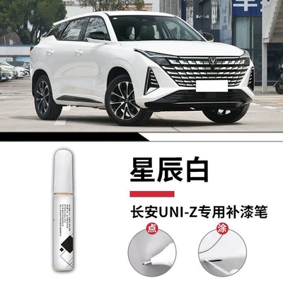 Car wax – Spot Paint - changan-uni-z-original-star-white-touch-up-paint-pen-matte-paper