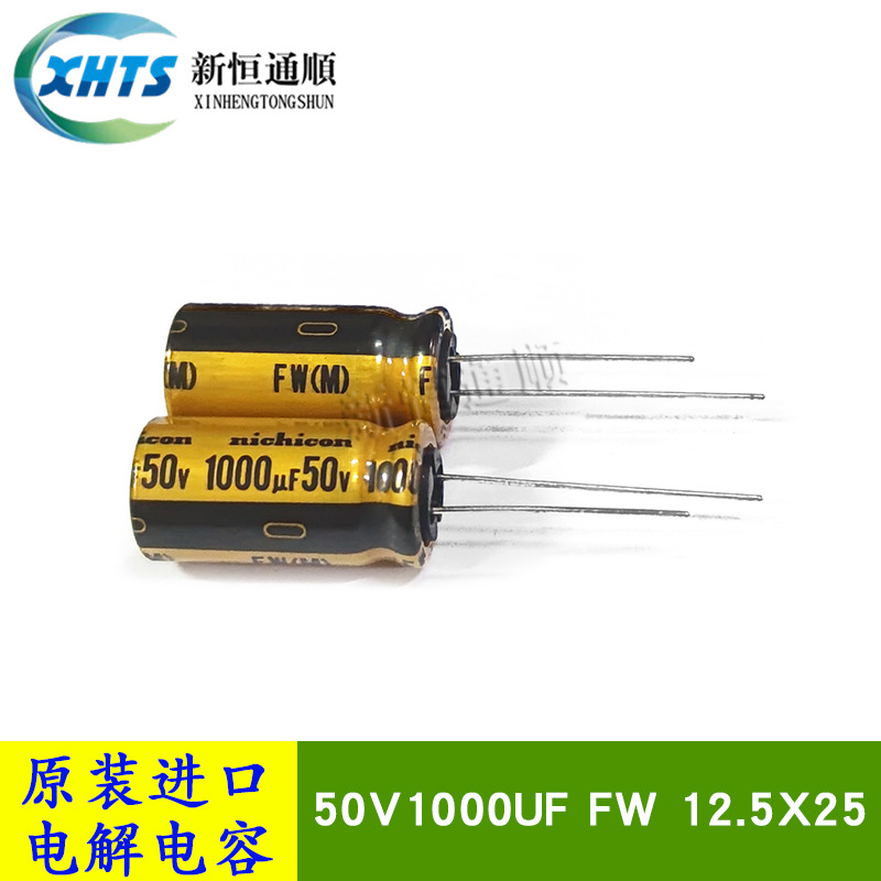 UFW1H102MHD 原装尼吉康NICHICON 电解电容器 50V1000UF 12.5X25