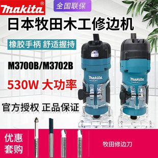 Japan Makita Makita woodworking trimming machine M3700B household electric engraving machine M3702B wood slotting machine
