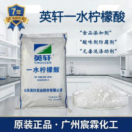 【英轩直供】一水柠檬酸食品级BP2024标准工业除垢/食品加工