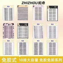 【10排免胶】批发假睫毛全家福太阳花猫爪狐系懒人大花卷纯野自然