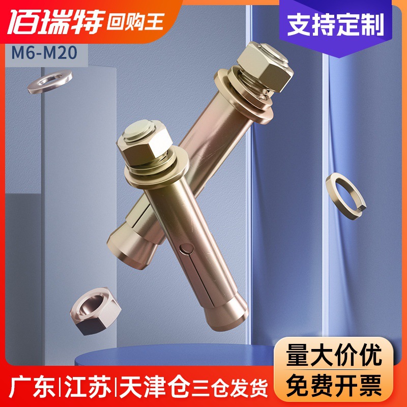 铁镀锌彩锌外膨胀螺丝膨胀螺栓拉爆螺丝爆炸螺丝M6M8M10M12M14