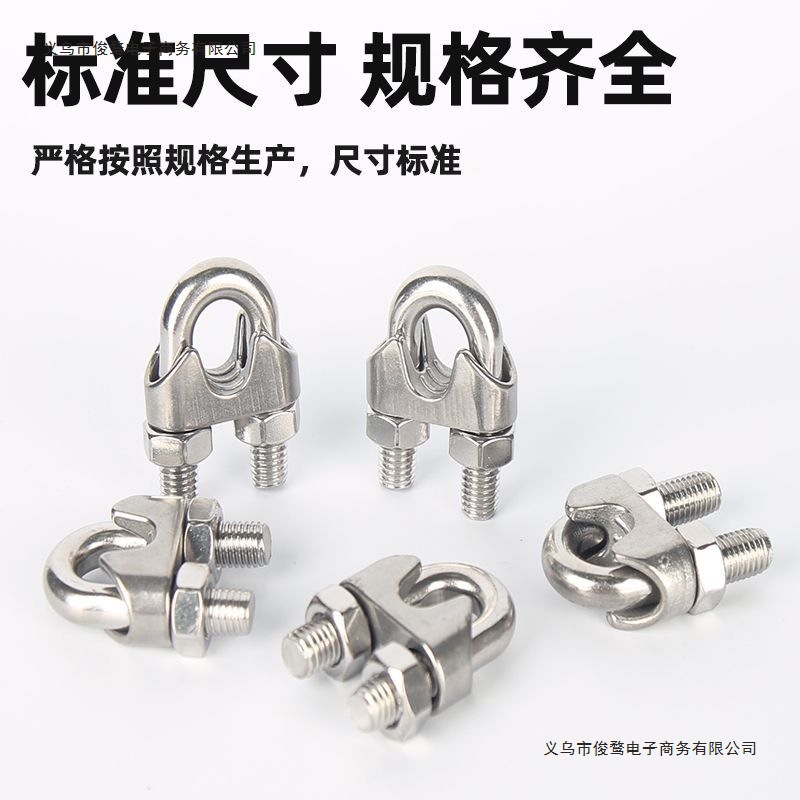 不锈钢304钢丝绳卡头卡扣U型夹M3-M20钢丝绳锁扣