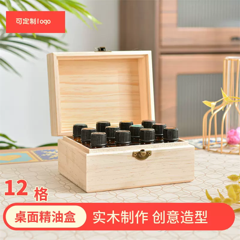 松木精油收纳盒12格精油收纳储藏箱精油瓶精油礼品包装木盒