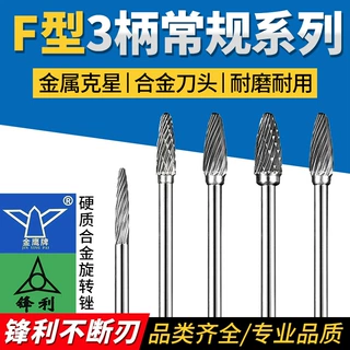 金鹰硬质合金旋转锉3柄F型F3弧形圆头F4 F5锋利钨钢合金旋转锉3mm