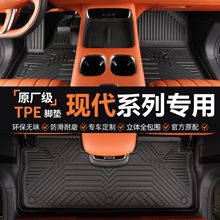 适用于现代系列专用ix35朗动悦动飞思索兰托ix25防水tpe汽车脚垫