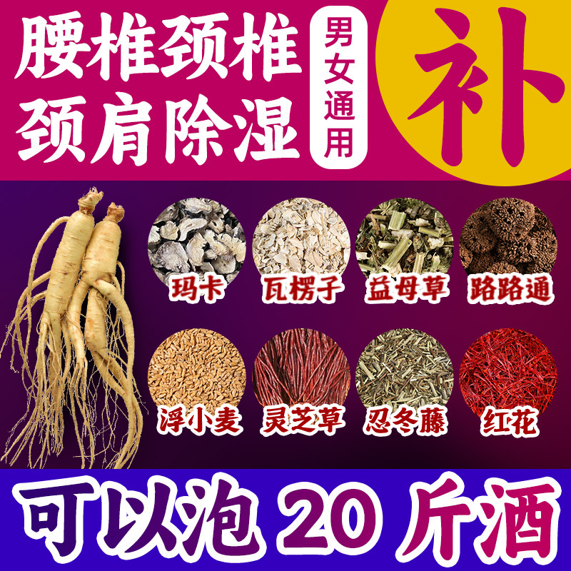 【一件】34-100味に人参を加えて酒の薬草を入れて栄養を補います。|undefined