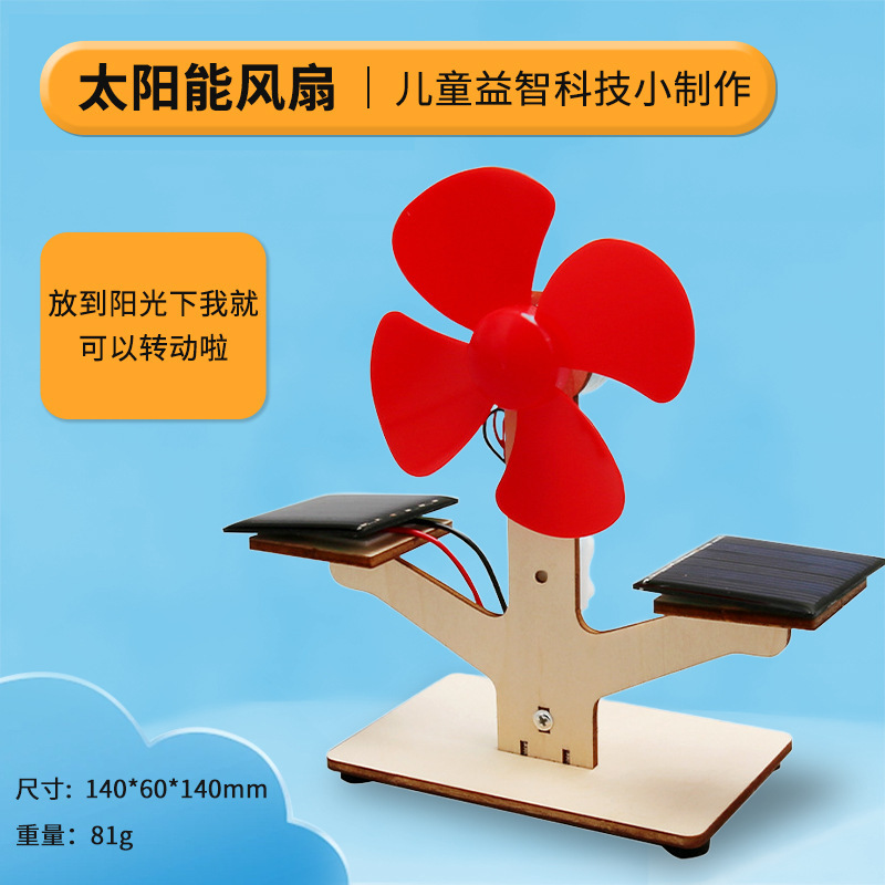 手持ち扇風機、革新的な教材、小学生の手作り模型、小さな発明材料、子供の科学実験セット|undefined