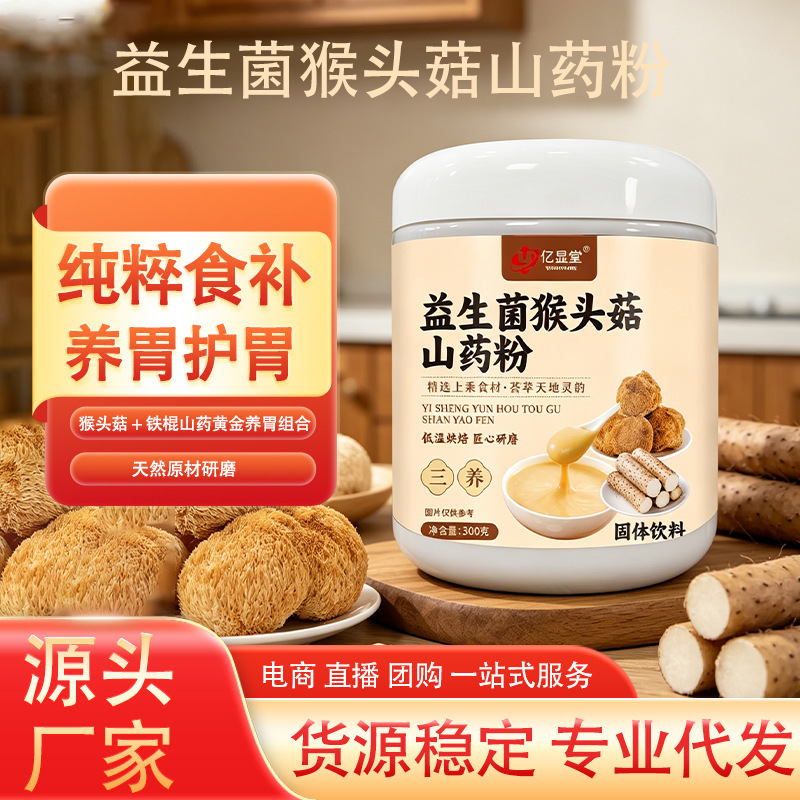 Probiotic Hericium Erinaceus and Yam Powder Canned Instant Meal Replacement Without Additives, Nutritional Wholesale Supply, Hericium Erinaceus Stomach-Nourishing Powder Probiotic Hericium Erinaceus and Yam Powder Canned Instant Meal Replacement Without Additives, Nutritional Wholesale Supply, Hericium Erinaceus Stomach-Nourishing Powder