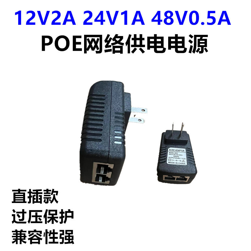 Gigabit POE Power Supply 48V0.5A24V1A Bridge POE Power Supply AP Monitoring 100 Gigabit Power Supply Module Adapter