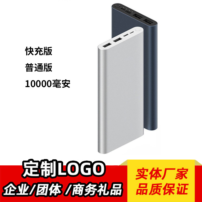 工厂新款式移动电源3 10000mAh USB-C双向快充便携充电宝可订LOGO