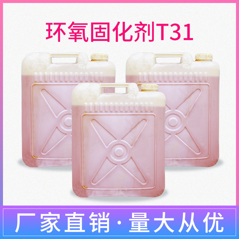 胶粘剂防腐浇注灌封地坪玻璃钢环氧树脂T31固化剂