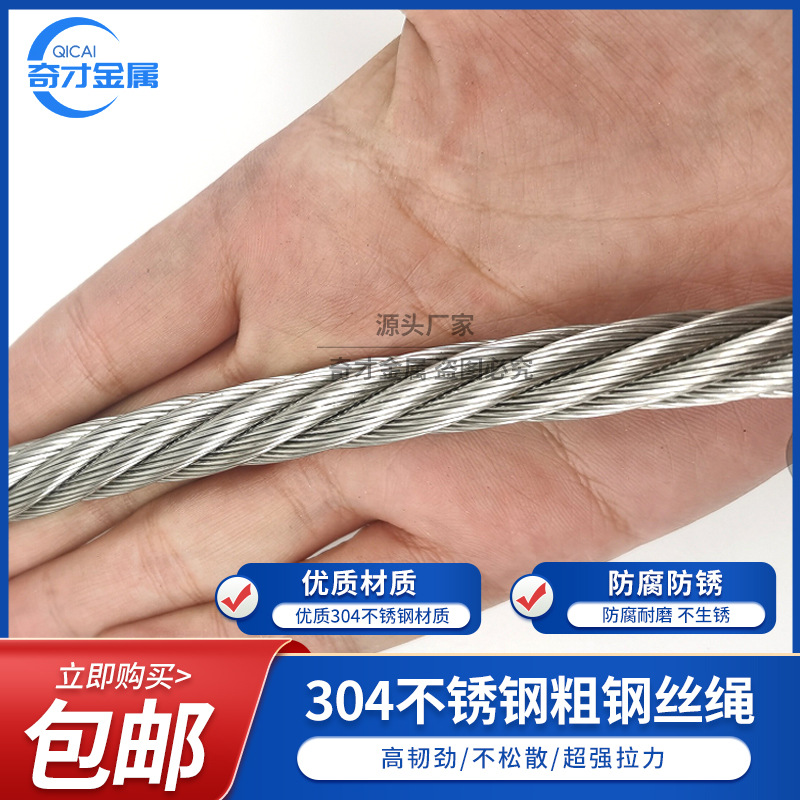304不锈钢钢丝绳粗软钢索绳吊起重不锈钢钢丝绳5mm6mm8mm10mm12mm