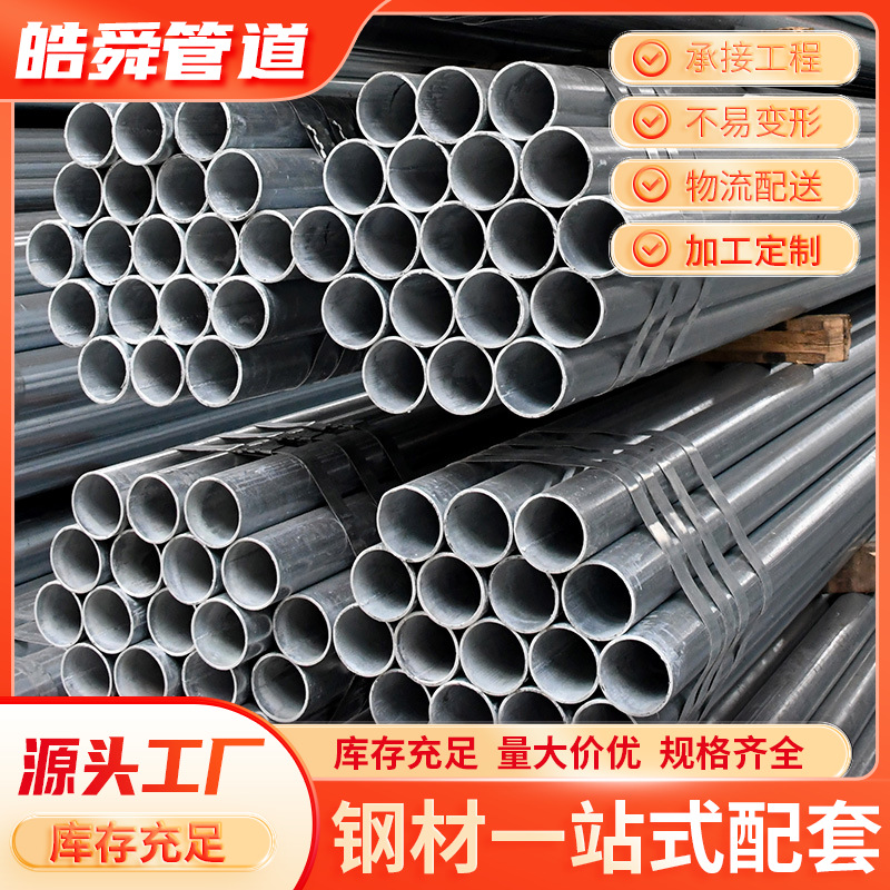 潮州工厂直销镀锌管圆管消防过路穿线管sc管dn100沟槽管空心