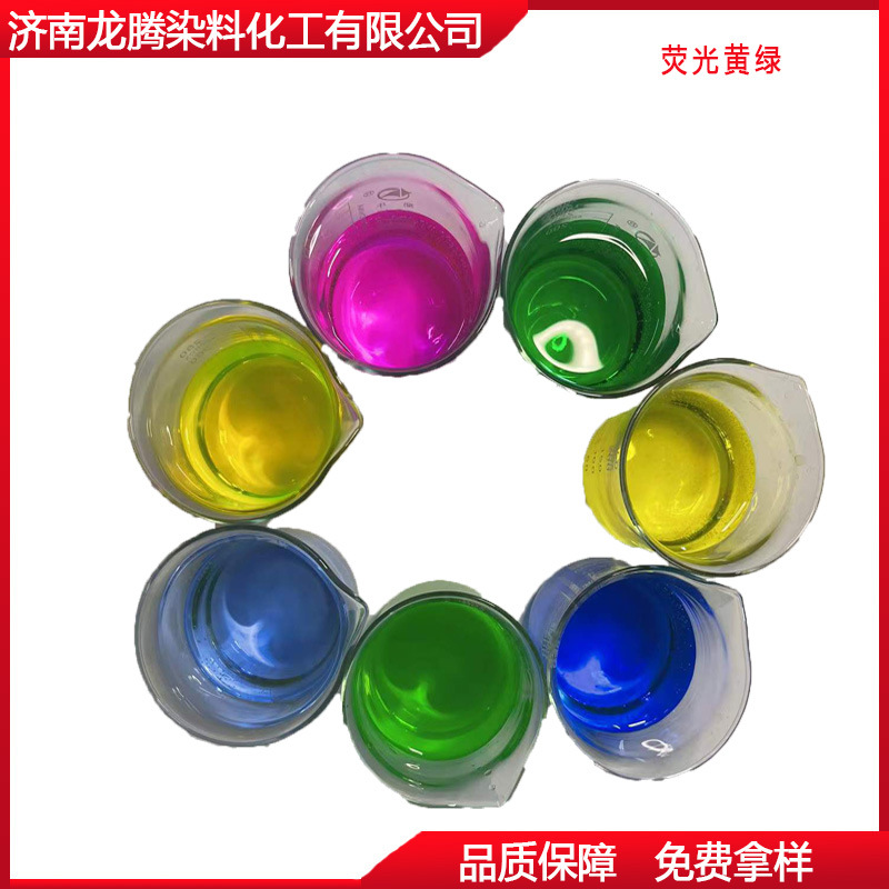 厂家直供荧光绿色素醇溶荧光绿色粉醇溶性荧光黄绿 酒精荧光绿