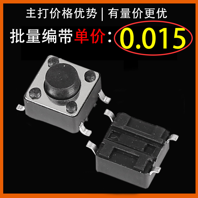 4.5*4.5轻触开关 4.5x4.5*4.5*3.5贴片按键开关轻触开关4.5*4.5*6