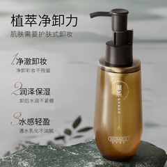 韓倫美羽-黑茶舒潤卸妝油潔顏油溫和不刺激清潔養膚潤清潔彩妝油