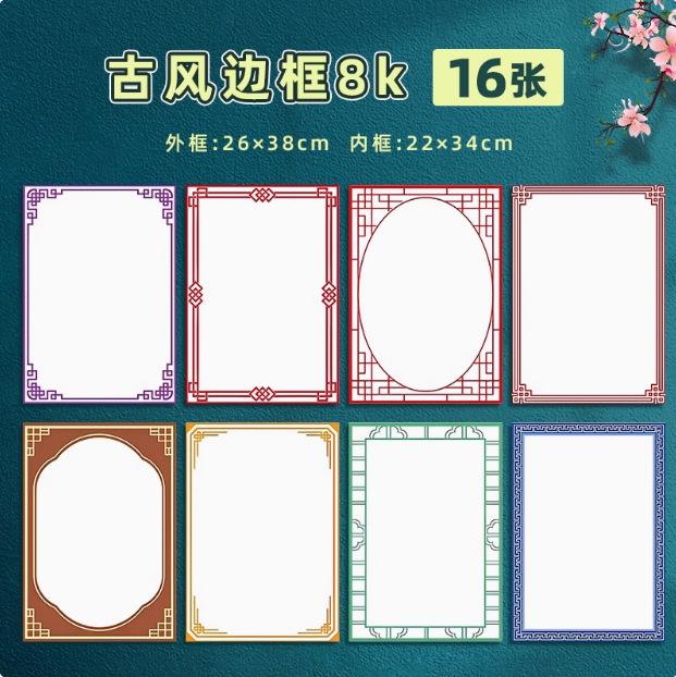 古代風ボーダー 8K/8色/16枚