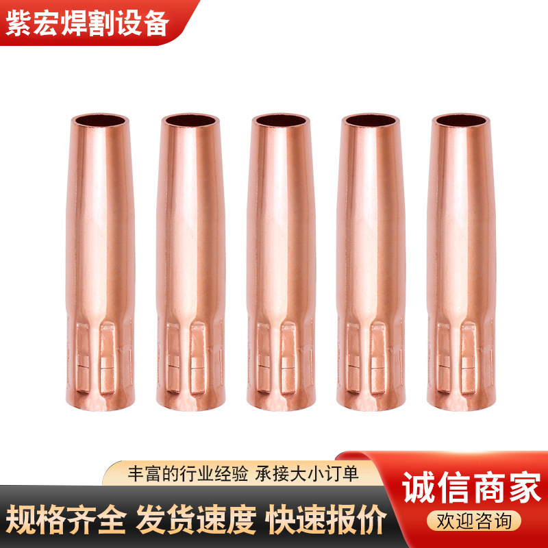 批发保护嘴气保焊枪200A保护咀套罩铜喷嘴配件 二保焊枪保护嘴