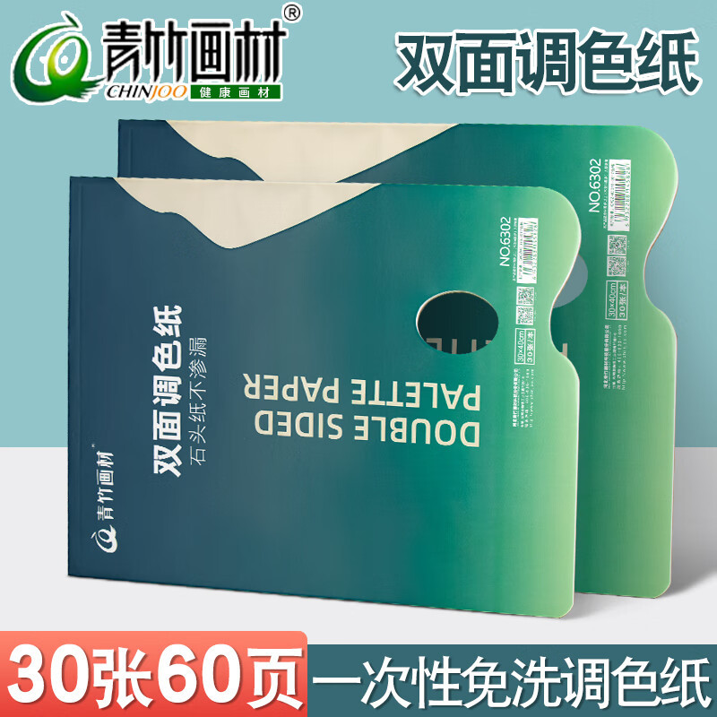 青竹调色纸美术生专用水粉水彩丙烯油画调色纸一次性纸质调色纸双