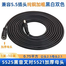 DC延长线圆孔监控摄像头路由器投影仪1m5m10米加长线dc5525公对母