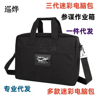 Third Generation Camouflage Laptop Bag, Shoulder Bag, Notebook Thickeneded Liner, Briefcase, Command Operation Bag, Training Bag
