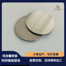 科研母合金 铁硅硼铌铜FeSiBNbCu 溅射镀膜 支持来料薄膜制备