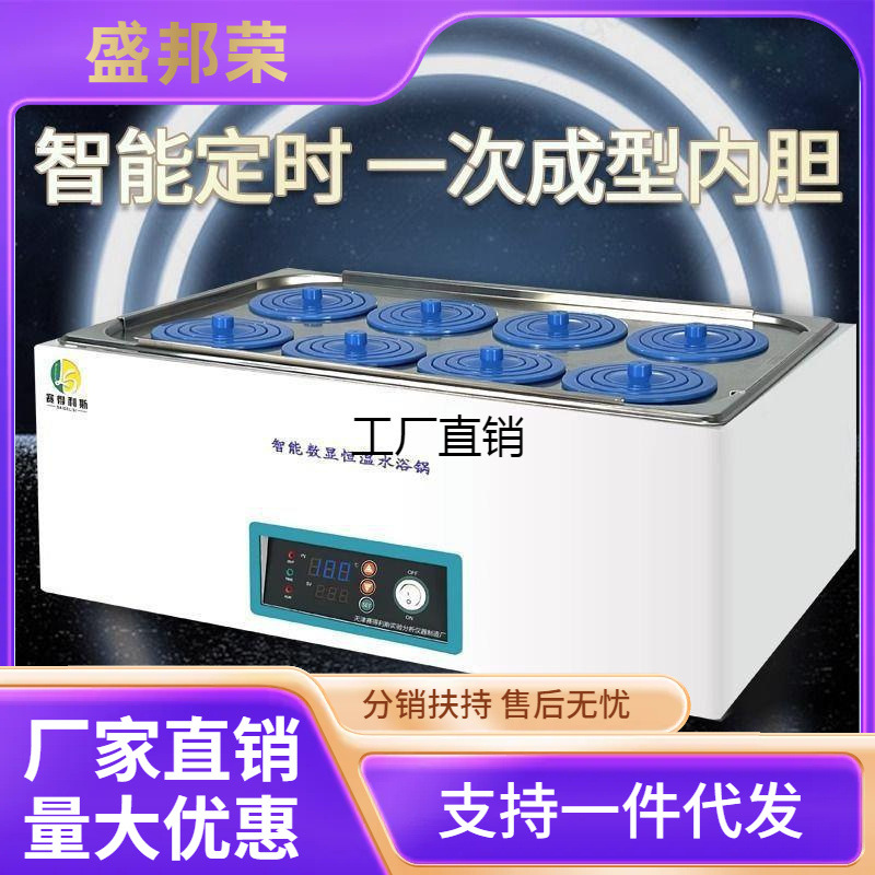 工厂直销两列循环全自动实验室孔油浴恒温数显四六锅带单双水箱水