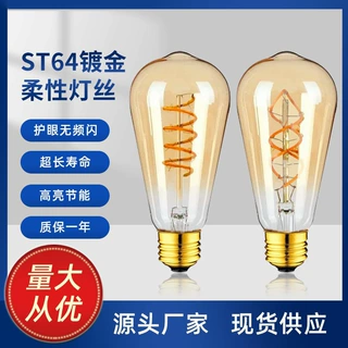 跨境ST64单绕双绕柔性灯丝灯泡 E27螺口庭院爱迪生复古氛围装饰灯