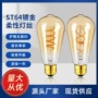 爱迪生跨境螺口柔性灯泡