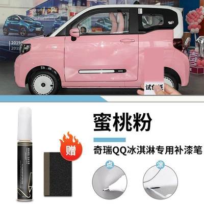 car paint – Car wax - chery-qq-ice-cream-peach-powder-touch-paint-pen-frosted-paper