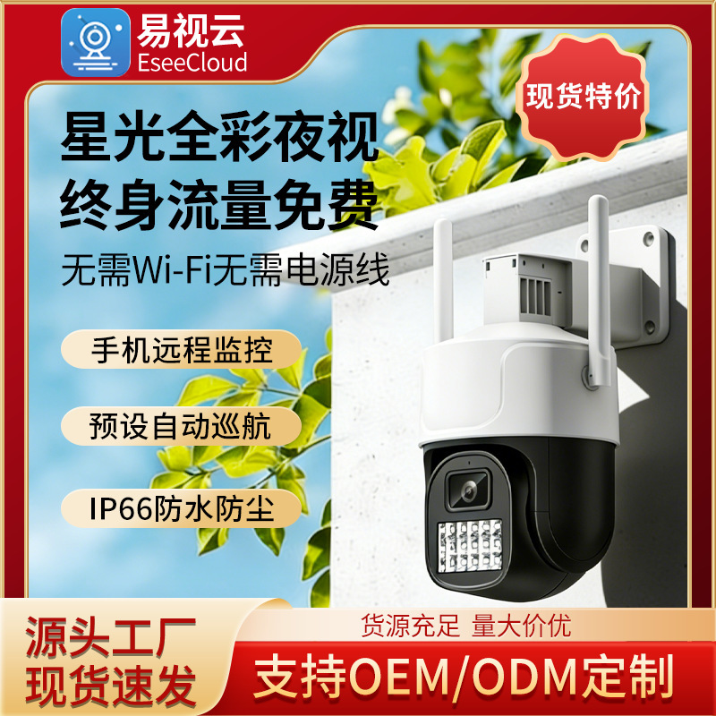 Esee Cloud Outdoor Surveillance Camera with Lifetime Data-Free 4g Internet Access for Remote Viewing Esee Cloud Outdoor Surveillance Camera with Lifetime Data-Free 4g Internet Access for Remote Viewing