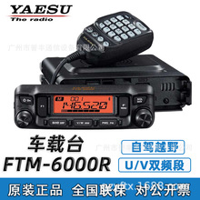 YAESU八重洲对讲机车载台FTM-6000R户外自驾越野UV双段大功率车台