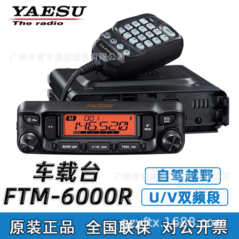 YAESU八重洲对讲机车载台FTM-6000R户外自驾越野UV双段大功率车台
