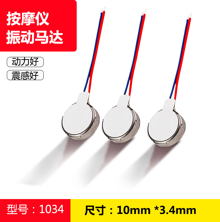 1034扁平马达蓝牙耳机智能穿戴马达按摩器洗脸仪吸黑头震动马达