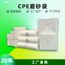 现货速发cpe平口磨砂袋 饰品包装自粘包装袋眼镜袋白色数据线胶袋